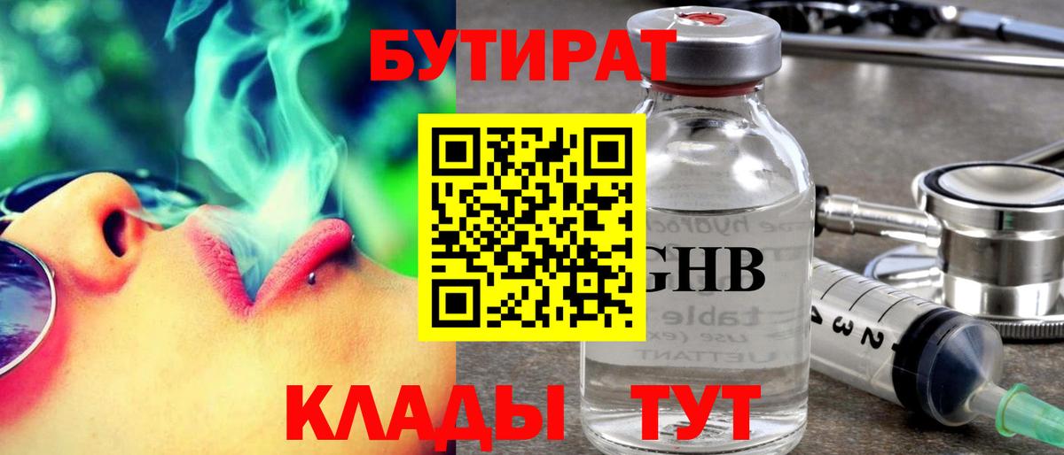 Бутират бутандиол Димитровград