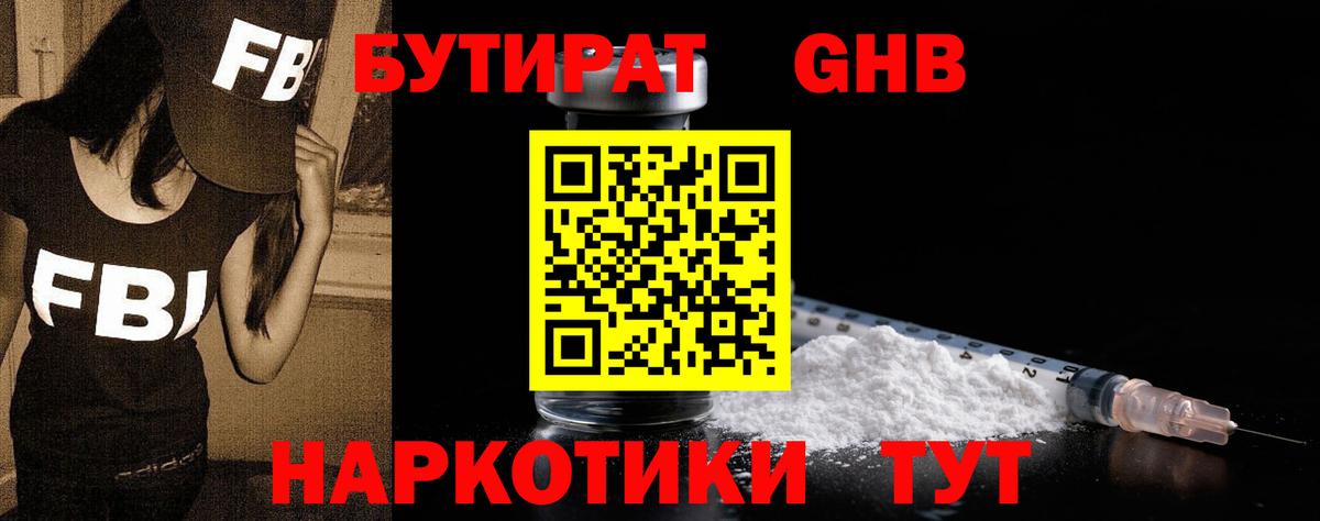 БУТИРАТ  БУТИРАТ бутик  Вход с VPN  Димитровград 