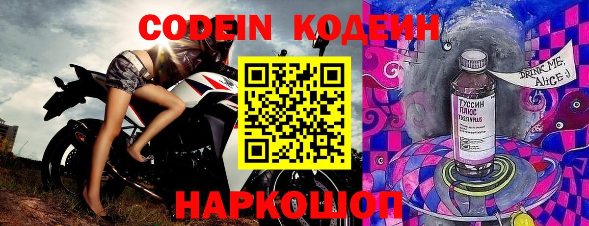 Кодеин напиток Lean (лин)  Вход с VPN  Димитровград  Кодеин напиток Lean (лин) 