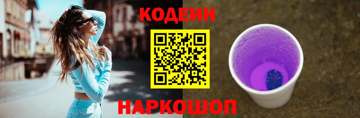 Кодеин Purple Drank Димитровград