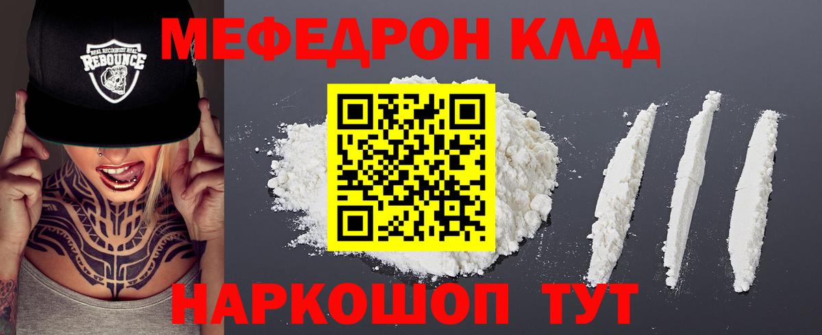 Мефедрон  Мефедрон кристаллы  Димитровград  Вход с VPN  МЕФ мяу мяу 